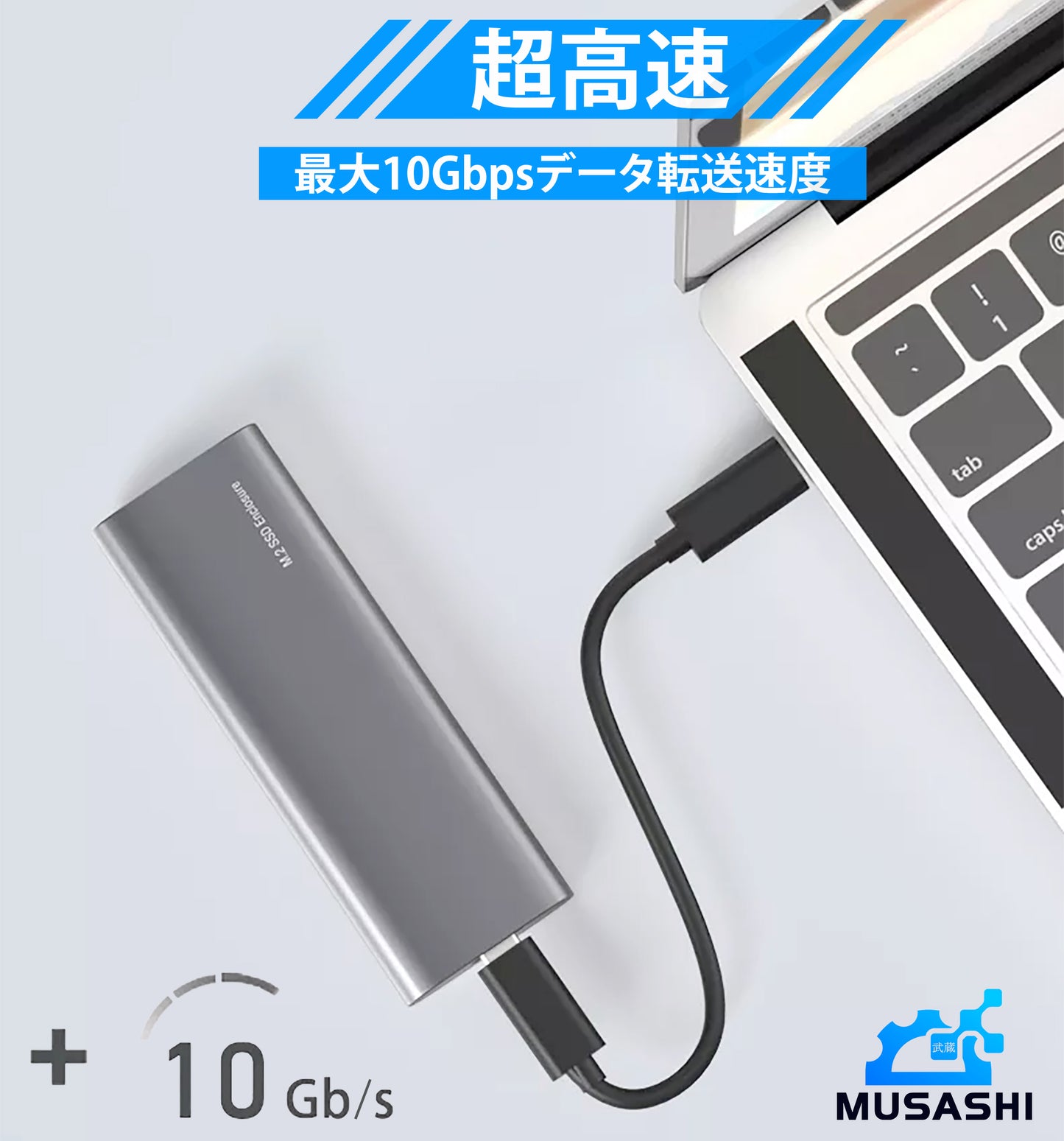 MUSASHI 工具不要 USB 3.1 M.2 NVMe SSD外付けケース |アルミニウムボデー|NVMEとSATA対応 M.2 SSD(Mキー/B + Mキー)対応「MU-M2809」
