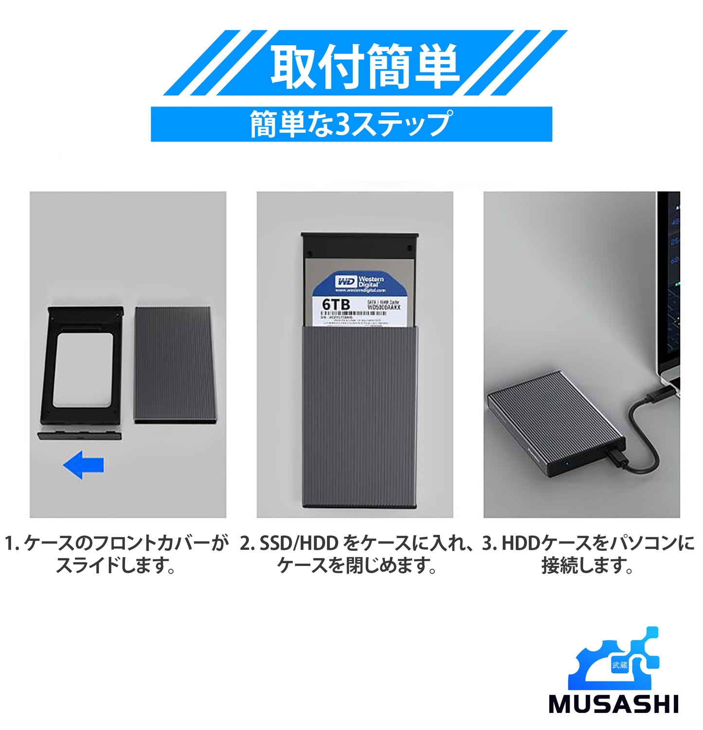 MUSASHI 2.5インチ SATAからUSB 3.0 工具不要 SSD/HDD外付けケース アルミ製 [SSDに最適化、SATA I/II/IIIに対応] MU-MR23F