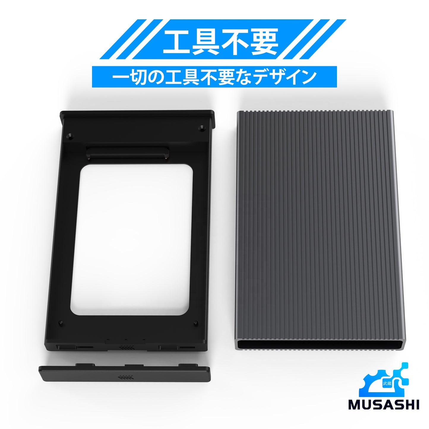 MUSASHI 2.5インチ SATAからUSB 3.0 工具不要 SSD/HDD外付けケース アルミ製 [SSDに最適化、SATA I/II/IIIに対応] MU-MR23F